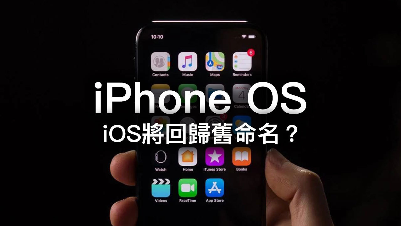 iOS 14或改名，iPhone 12机身很迷你！